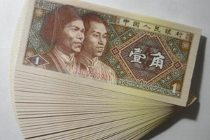 80版1角纸币虽貌不惊人 未来或成收藏市场香饽饽_钱币天地_新浪收藏_新浪网