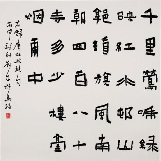 著名书法家刘成