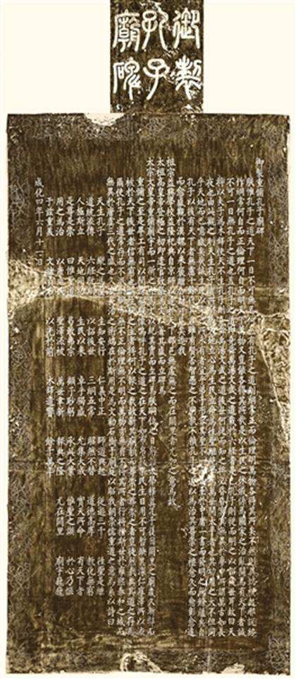 《御制正孔子祀典说》碑刻