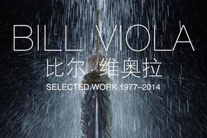 比尔·维奥拉 1977-2014 精选作品展|当代艺术馆|比尔·维奥拉|展览_新浪收藏_新浪网