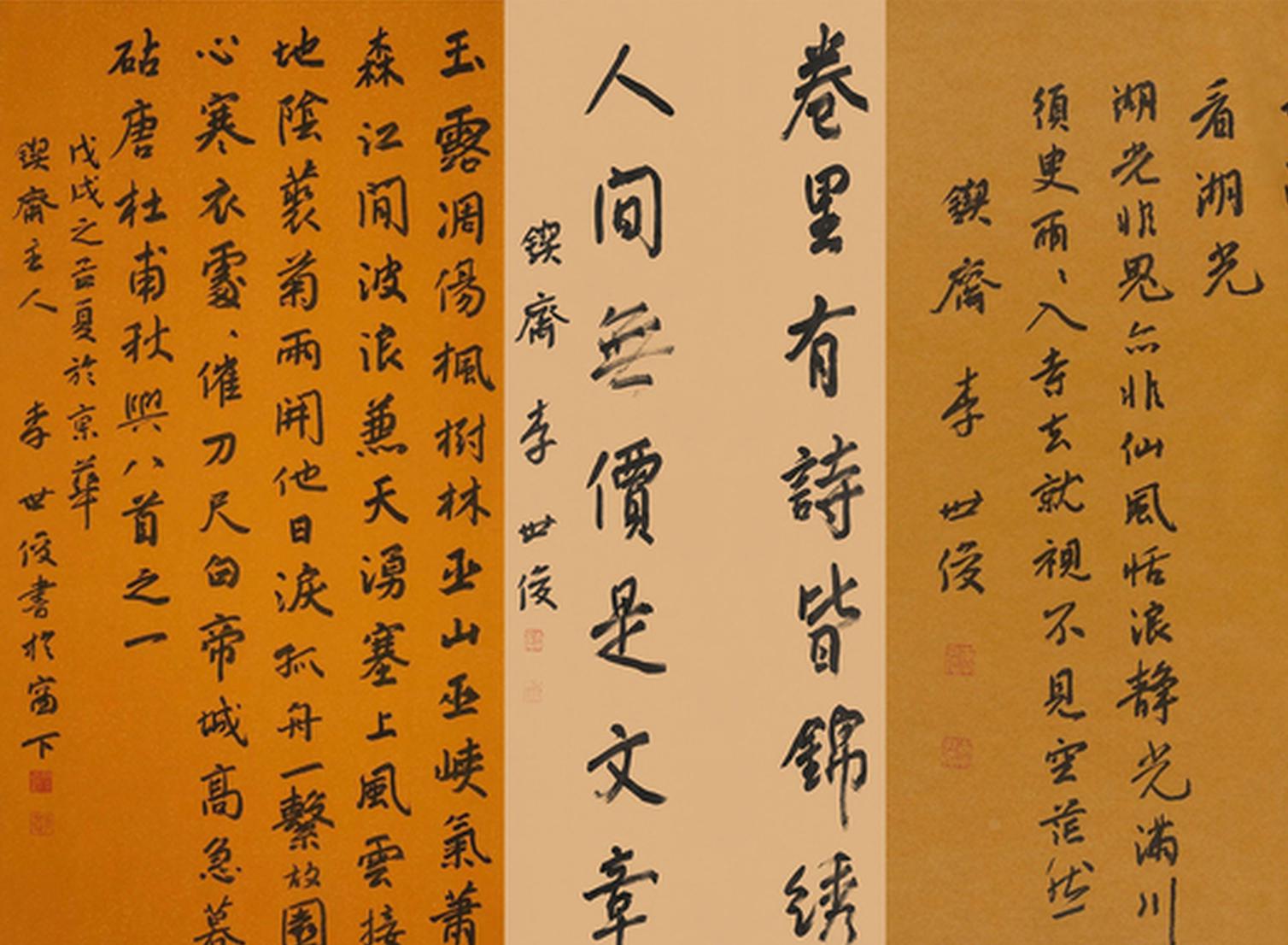 李世俊书法展亮相沪上