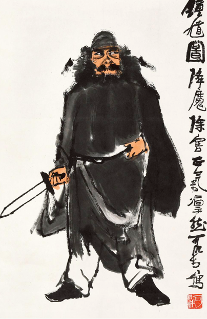 北京诚轩2020春拍:李可染《钟馗图》322万成交|李可染_新浪收藏_新浪