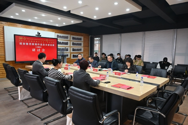 延安鲁艺版画作品及文献巡展(长春站)研讨会