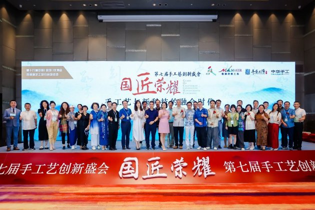 第七届国匠荣耀.手工艺创新盛会开幕