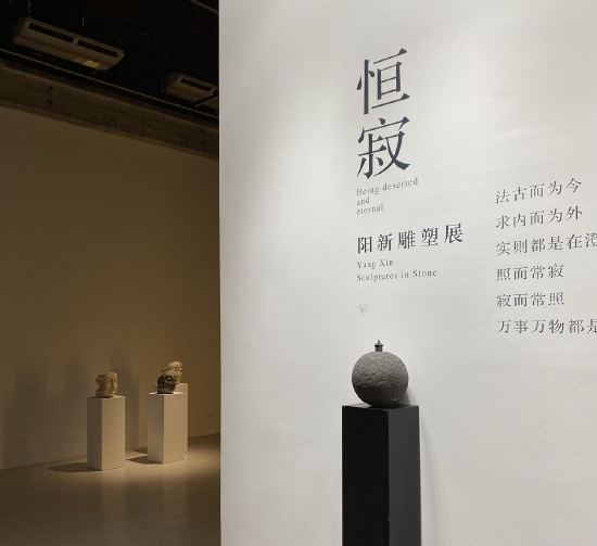 法古而为今—阳新“恒寂”雕塑首展在南京开幕