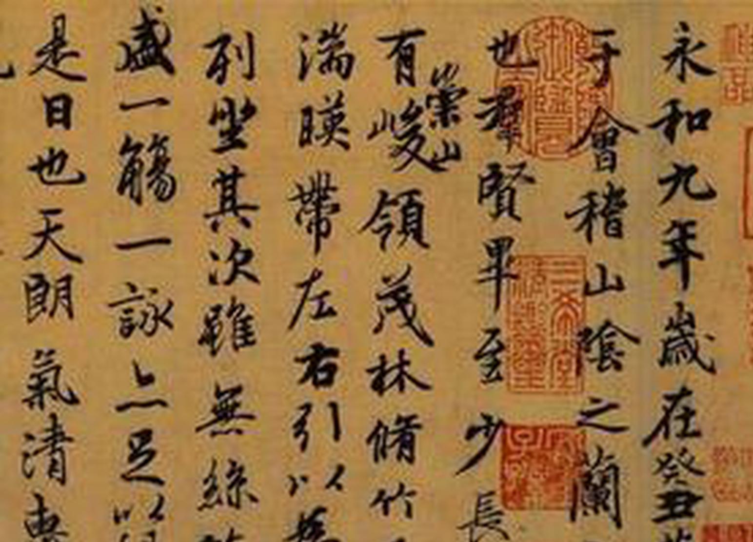 量子科技鉴定《兰亭序》真迹？
