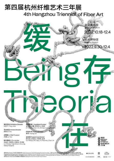 第四届杭州纤维艺术三年展海报