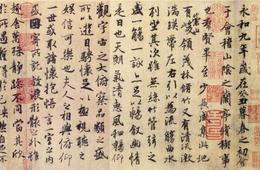 虞云国：王羲之离真名士还差一截