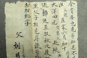 民国时期家书现身临汾市古玩市场|家书|古玩|民国时期_新浪收藏_新浪网