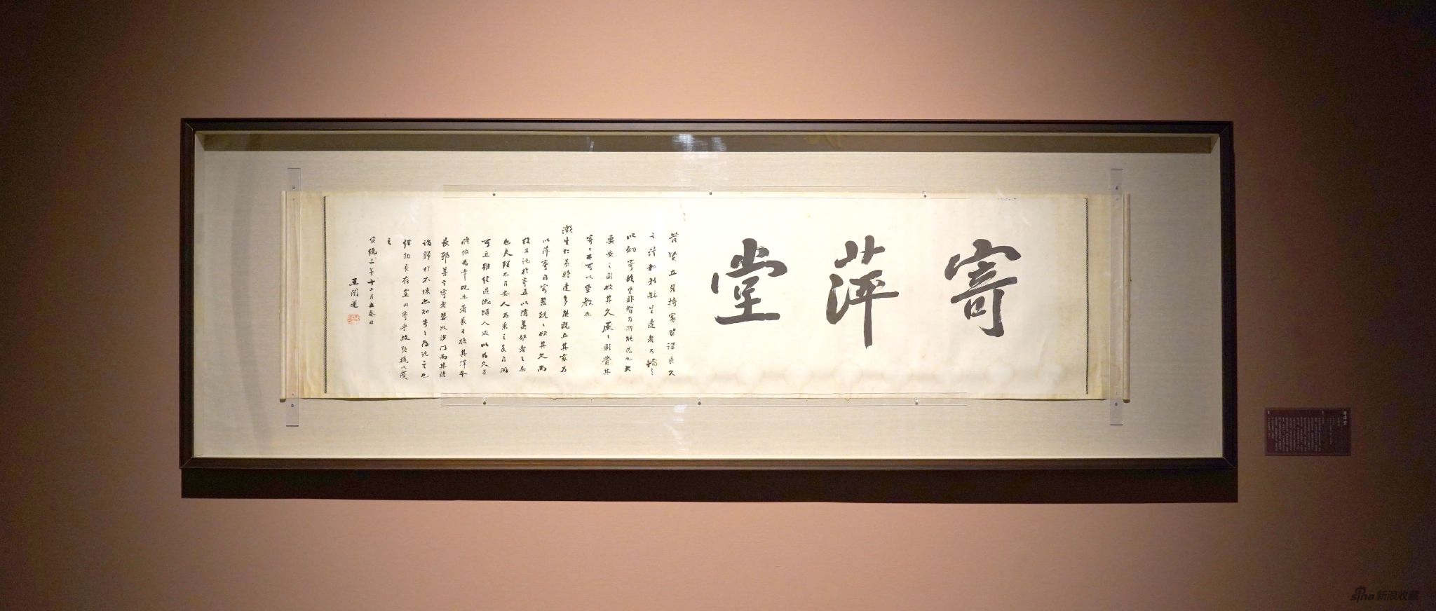 寄萍堂 王闿运 纸本墨笔 45.5cm×176cm 1911年