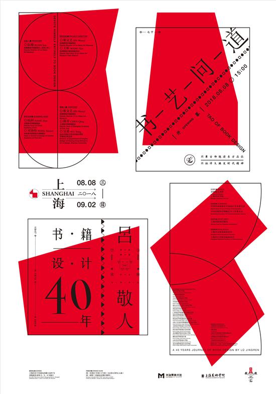 展览海报"书艺问道——吕敬人书籍设计40年"大展在上海刘海粟美术馆