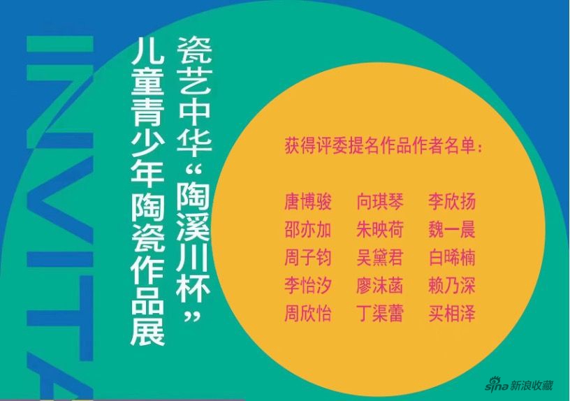中央美术学院陶溪川美术馆馆长黄镇代表展览评委会现场公布了获得此次展览评委提名作品的15位作者名单