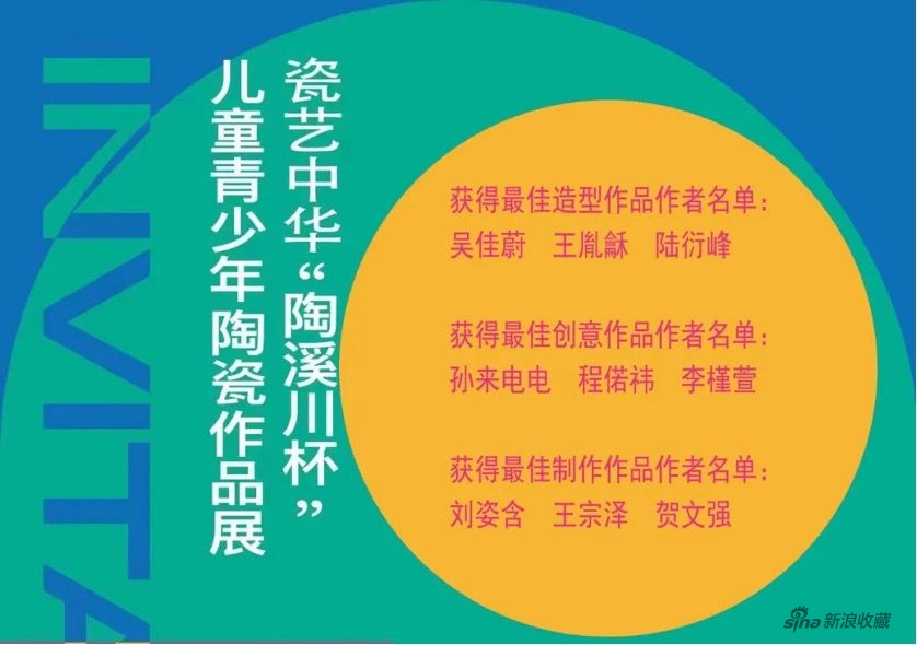 景德镇陶瓷大学陶瓷美术学院院长黄胜教授代表展览评委会现场公布了获得此次展览的最佳造型作品、最佳创意作品、最佳制作作品的9位作者名单