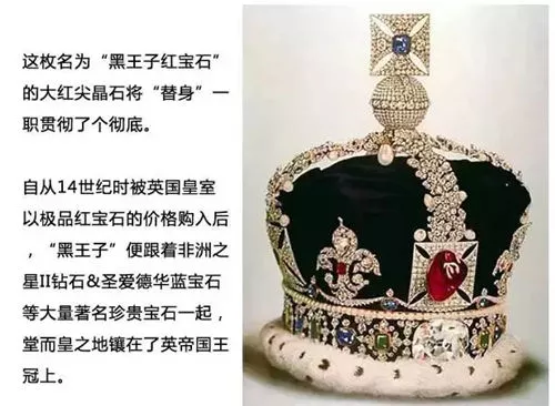 英帝国王冠上的"黑王子红宝石,其实是尖晶石