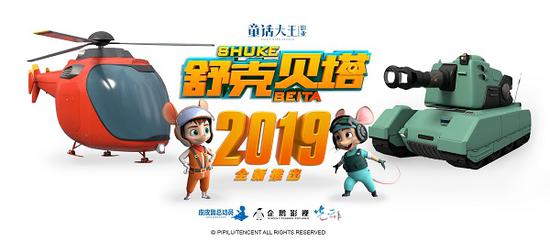 舒克和贝塔变成这样了首发52集明年上线