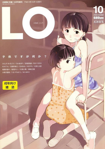 著名萝莉题材成人漫画杂志comiclo开设官方推特账号
