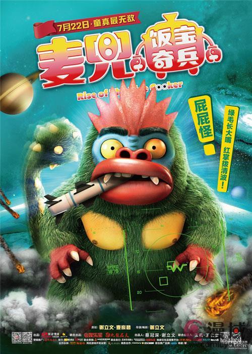 《麦兜》发"大英雄"版人物海报 7月22日上映