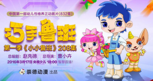 图为崇德动漫作品《巧手鲁班》介绍深谙知识版权法律方面的律师汤展兴