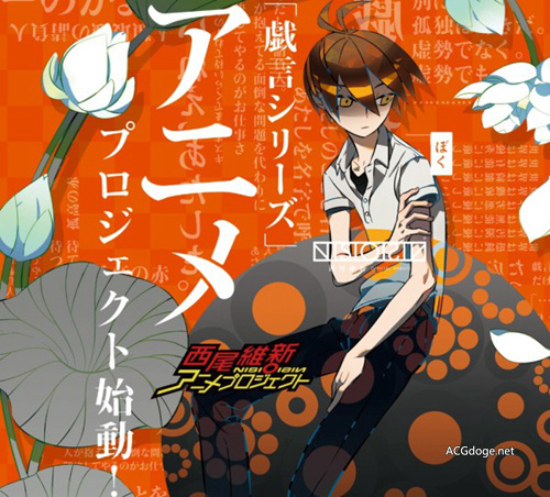 新房昭之与岩上敦宏解释戏言系列为何制作为ova