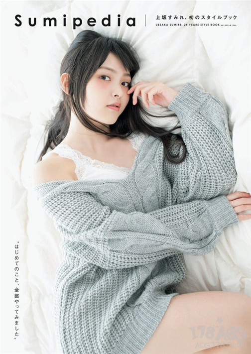 说好的泳装呢上坂堇首本stylebook封面特典写真公开