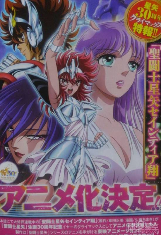 《圣斗士星矢:圣斗少女翔》动画宣传图公布