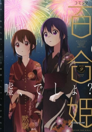 百合姬2017年2月号杂志再现百合真乱封面