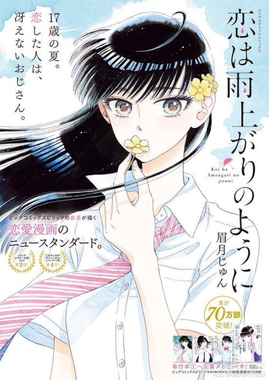 《恋如雨止》动画化纪念pv公开 2018年1月开播