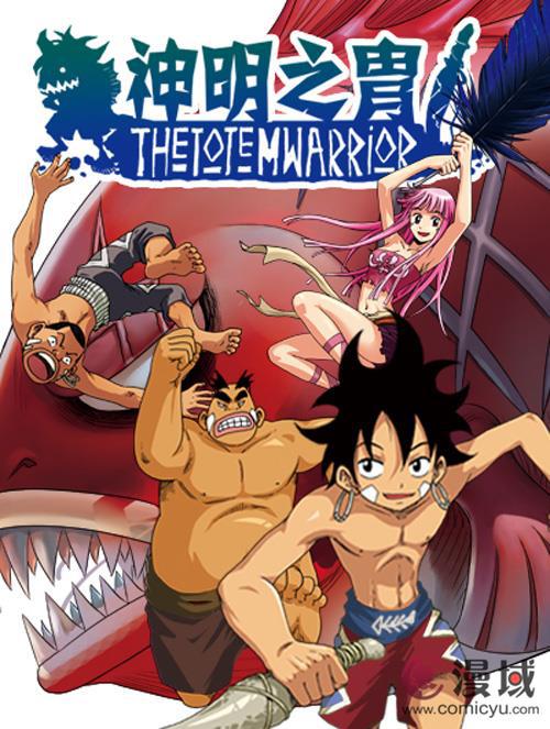 《神明之胄》的故事发生在上古图腾崇拜时代,讲的是以主人公小鱼为