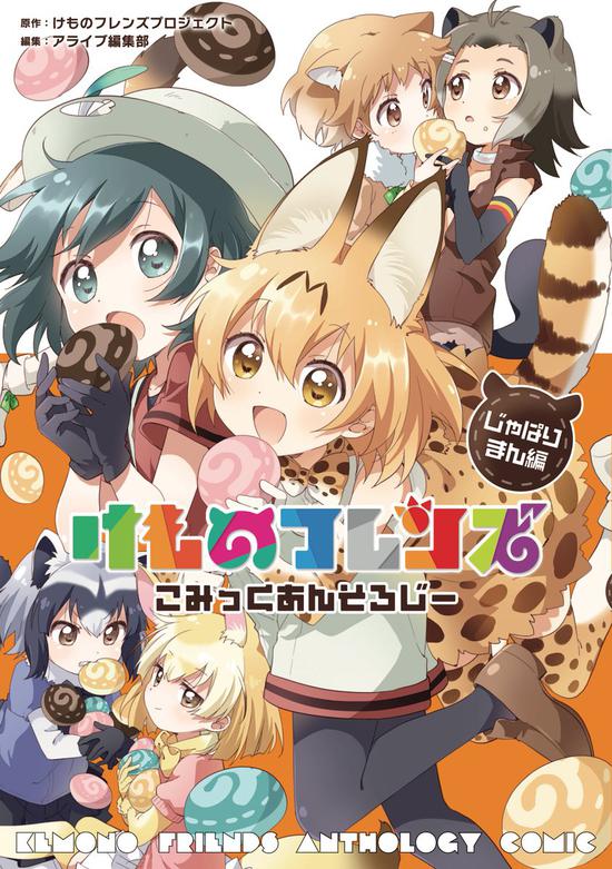 第二本《兽娘动物园》漫画集即将发售
