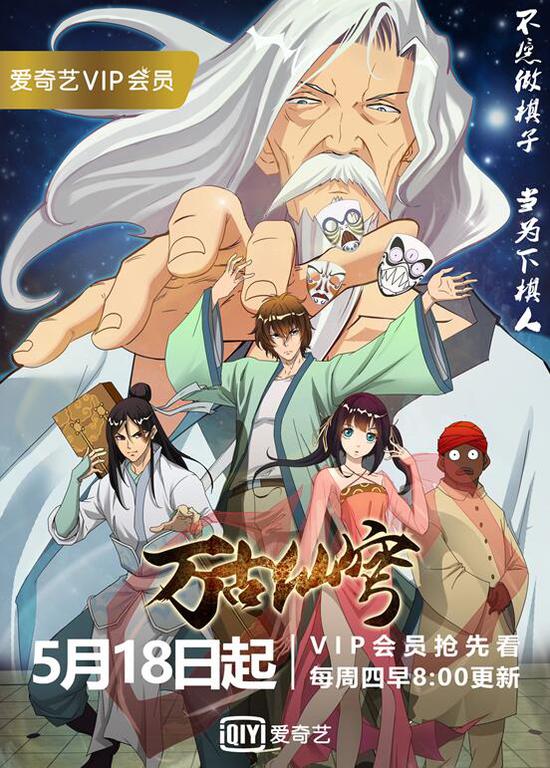 万古仙穹518破势而出给你意想不到的仙侠动漫