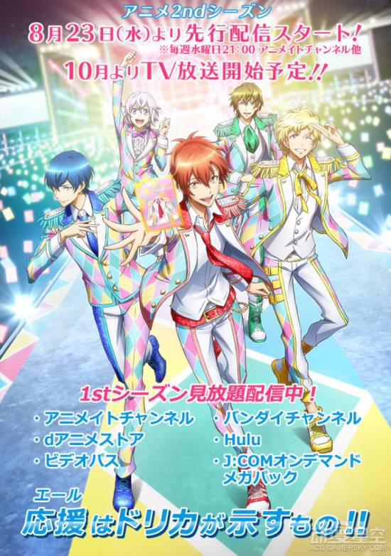 《梦之祭》第二季定档10月 8月23日先行放送
