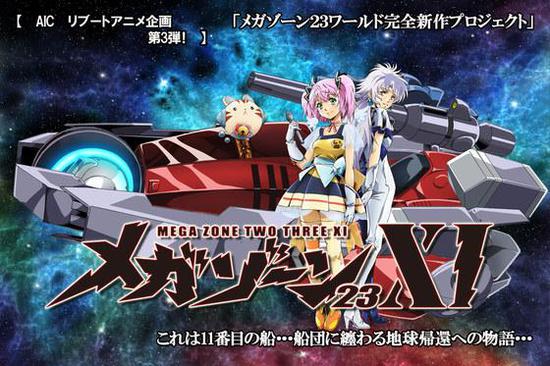 众筹重现老ip无限地带23开启众筹