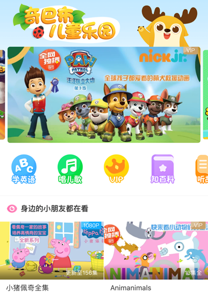 爱奇艺开辟儿童智趣动画体验平台汪汪队立大功第3季播放量破亿