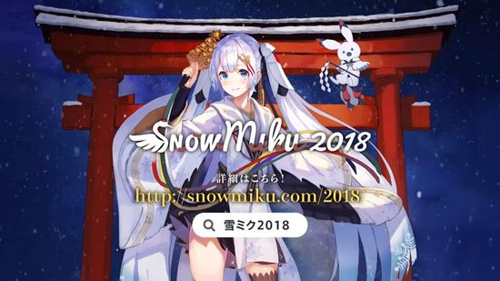 又是一年雪初音snowmiku2018pv公开