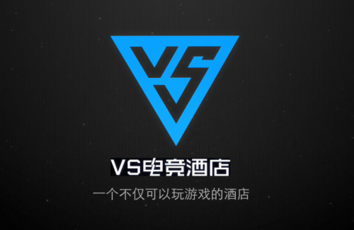 vs电竞酒店:综合实力远超传统网咖,优惠政策助力招商加盟