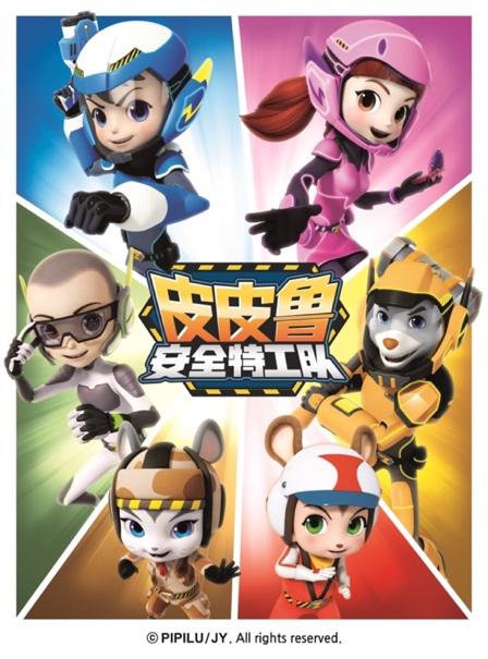 《皮皮鲁安全特工队》海报