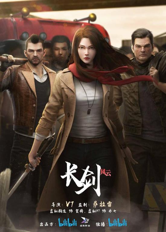 虚拟鹤追新作官宣b站,《长剑风云》pv燃炸登场