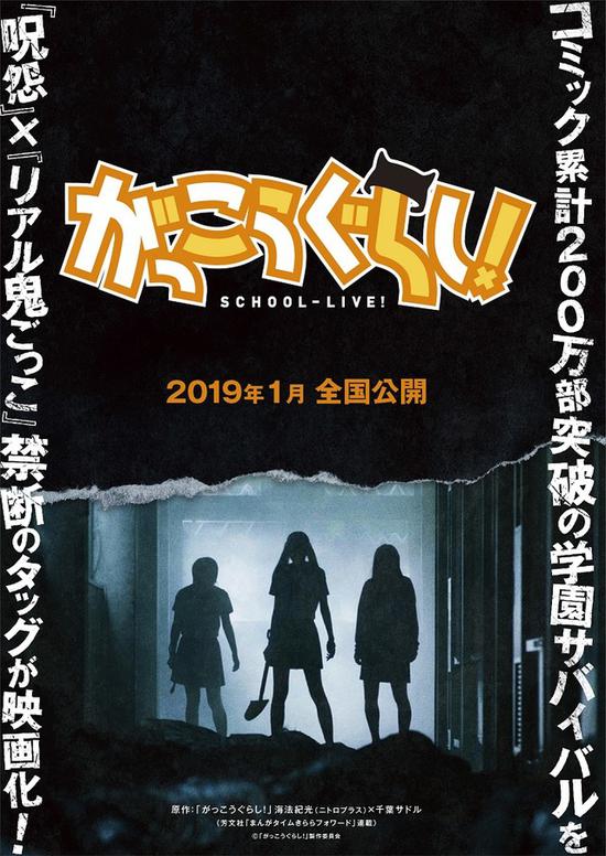真人电影学园孤岛宣传绘公开2019年1月上映