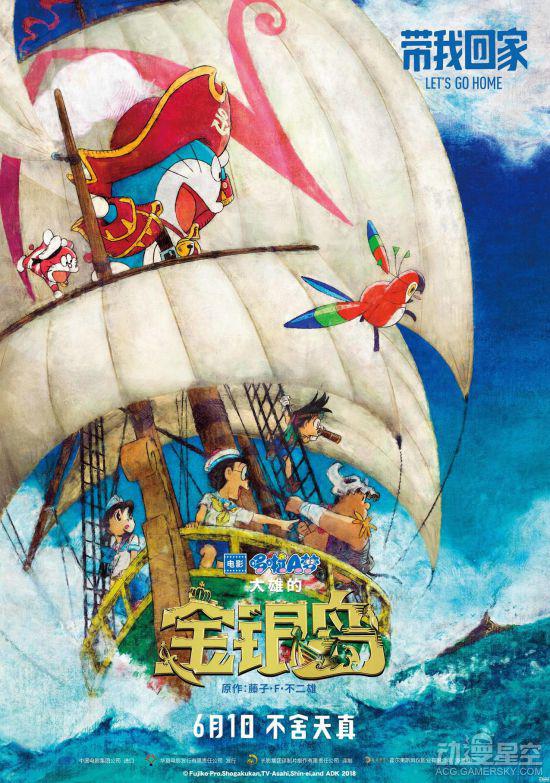 《哆啦a梦:大雄的金银岛》公开终极预告及海报 国语原班配音来袭