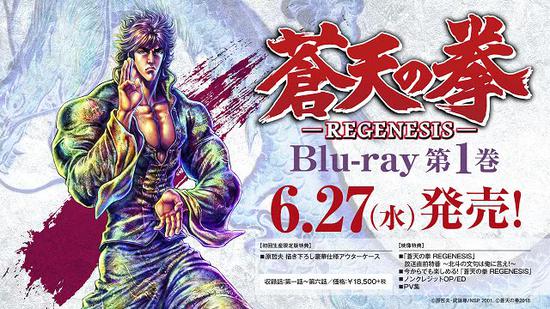 动画苍天之拳regenesis第1卷蓝光封面和详情公开