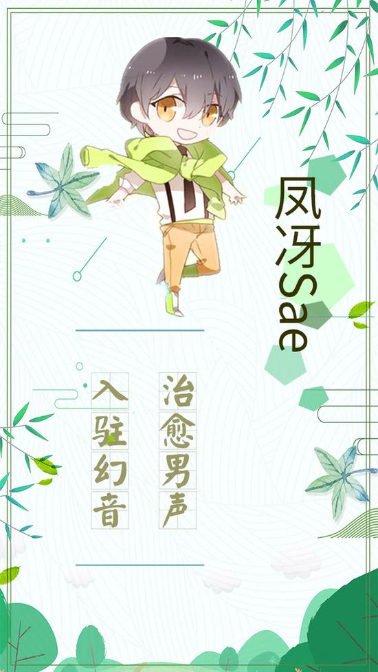 知名唱见凤冴sae五年砥砺前行近日宣布入驻幻音音乐