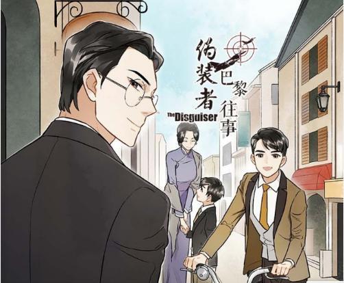 2017年终漫画献礼伪装者巴黎往事漫画火热预售中