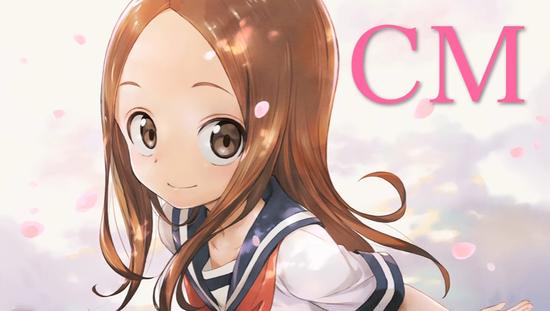 《擅长捉弄的高木同学》光碟发售cm公开