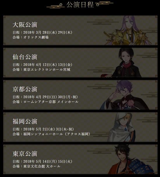 《刀剑乱舞》3周年企划将举办管弦乐演奏活动