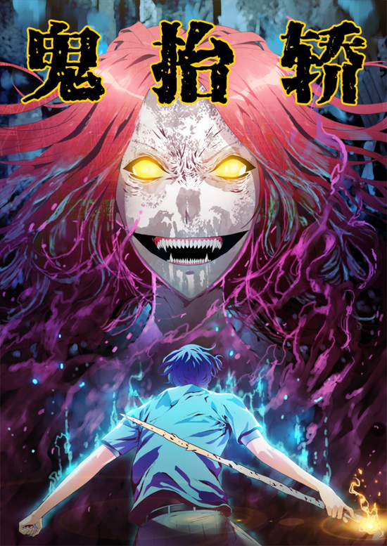 漫改小说鬼抬轿火热连载情节堪比鬼吹灯