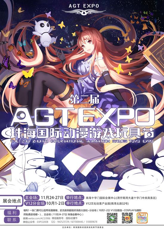 第二届珠海国际动漫游戏玩具节