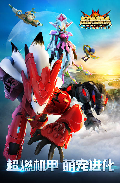 图腾领域11月7日登陆广东少儿黄金时段