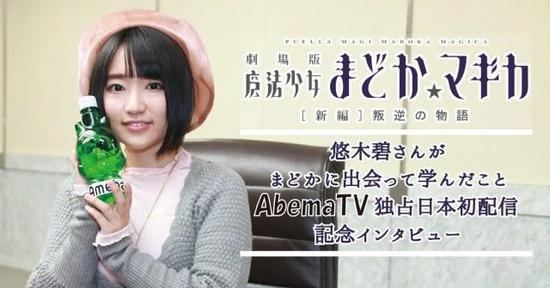 命中注定的邂逅!悠木碧从《小圆》学到的感悟