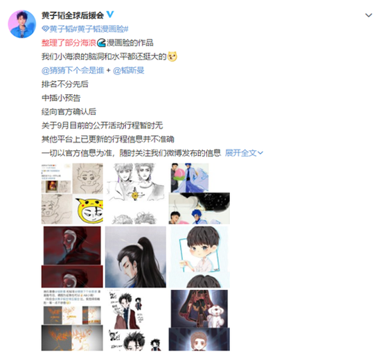 #黄子韬漫画脸#受热捧，微博动漫集结顶级动漫大V漫画接力