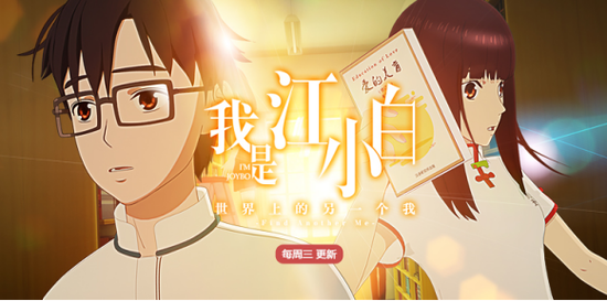 剧情制胜《我是江小白》用真情实感赢得口碑